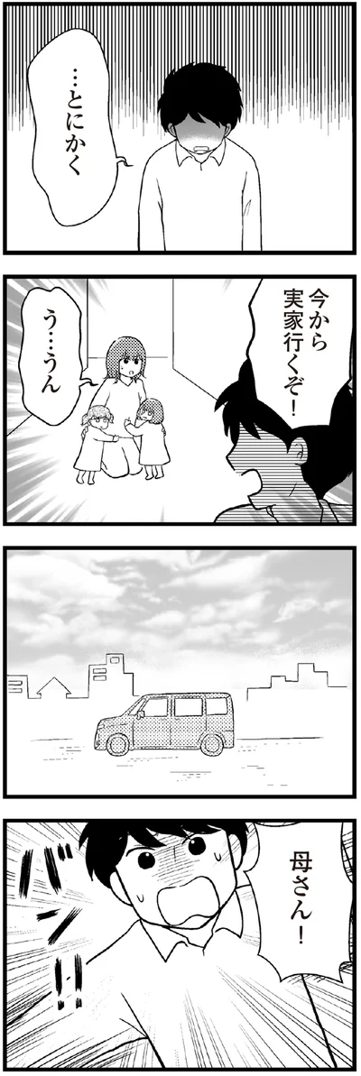 『夫に内緒で借金300万』より