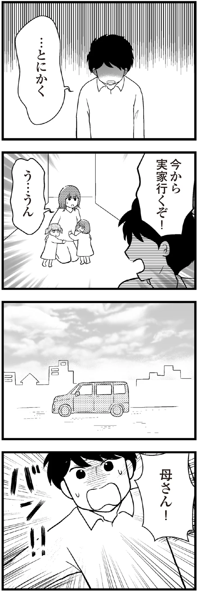 『夫に内緒で借金300万』より