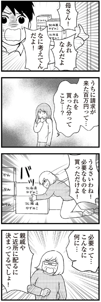 『夫に内緒で借金300万』より