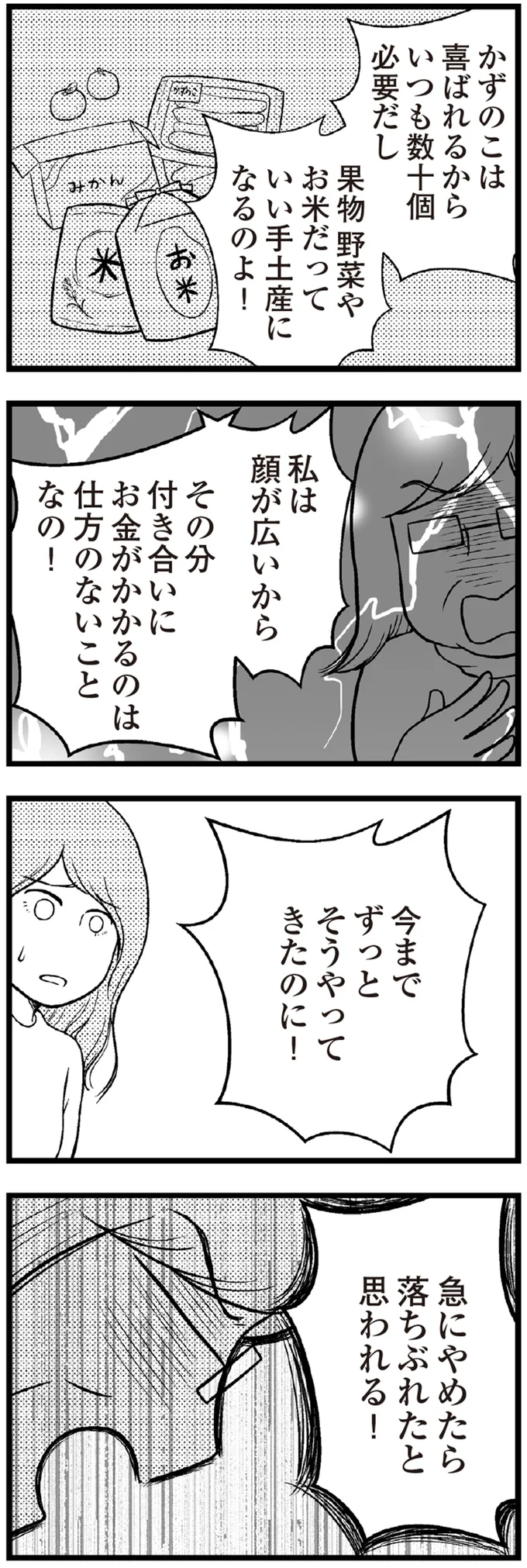 『夫に内緒で借金300万』より