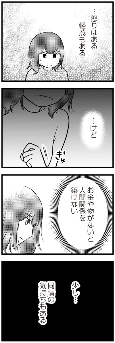 『夫に内緒で借金300万』より