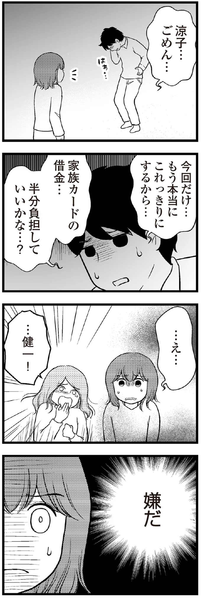 『夫に内緒で借金300万』より