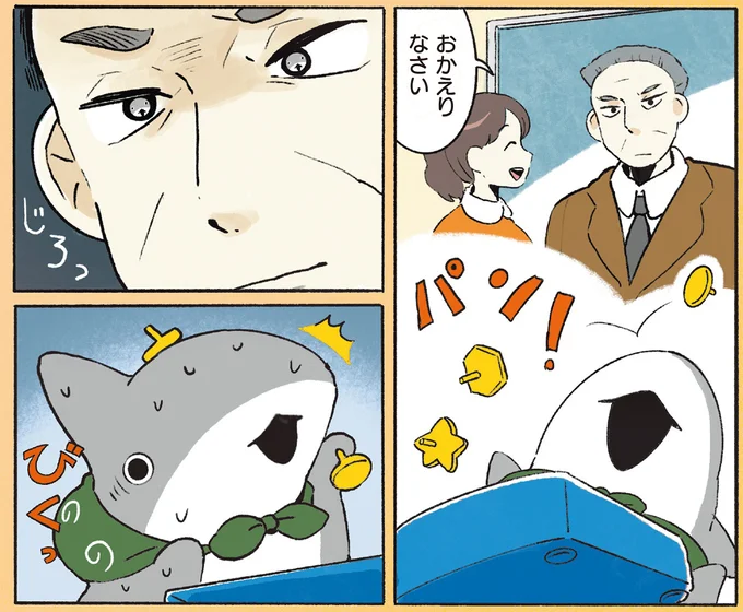 おかえりなさい