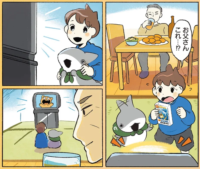 お父さんこれ…!?