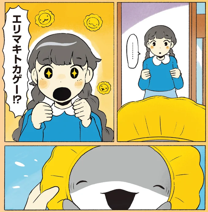 エリマキトカゲー!?