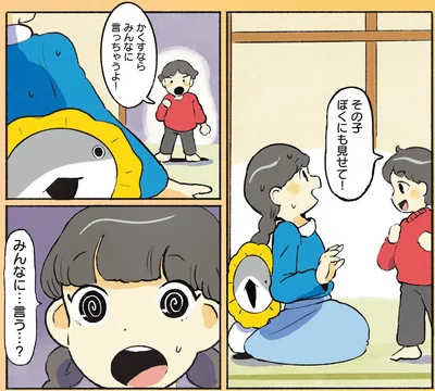 ぼくにも見せて！