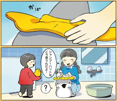 シャンプーハットはこう使うんだよ！