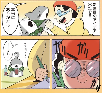 新連載のアイデア出たぞ!!