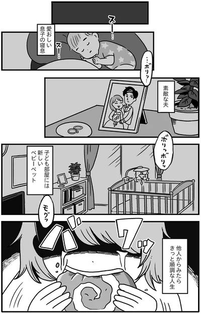 他人から見たらきっと順調な人生