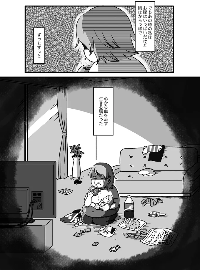 心から血を流す生きる屍