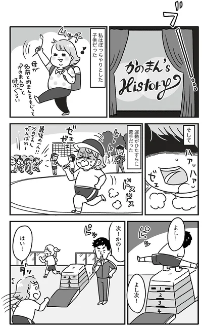 ぽっちゃりとした子どもだった