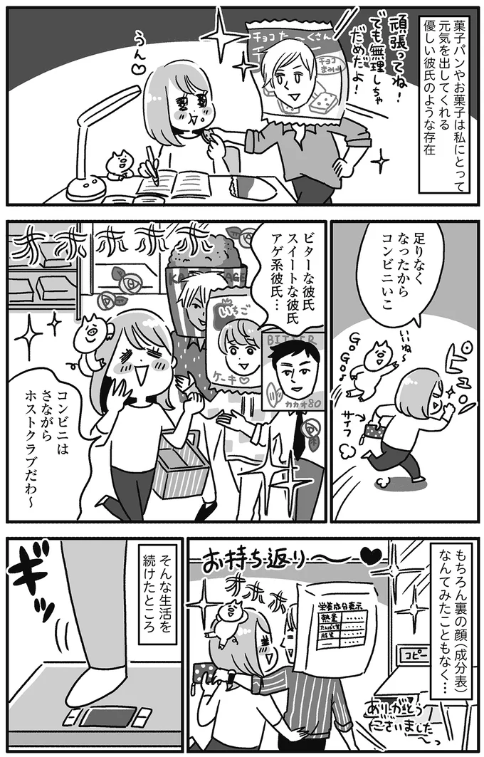『自分を褒めまくることがダイエットへの近道でした』より
