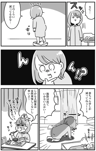 『自分を褒めまくることがダイエットへの近道でした』より