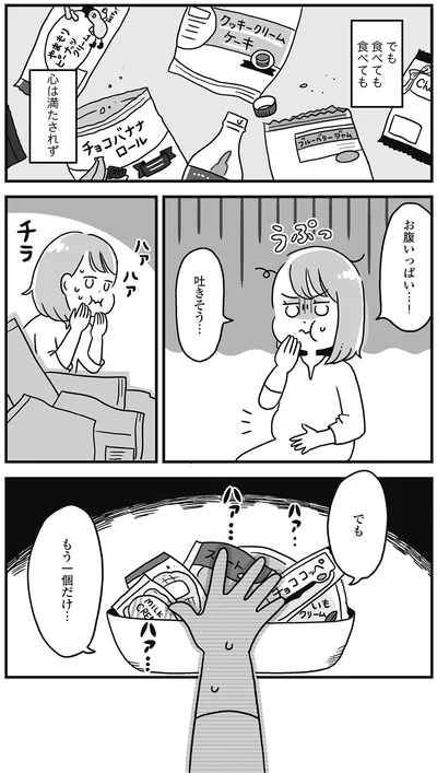 『自分を褒めまくることがダイエットへの近道でした』より