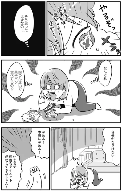 『自分を褒めまくることがダイエットへの近道でした』より