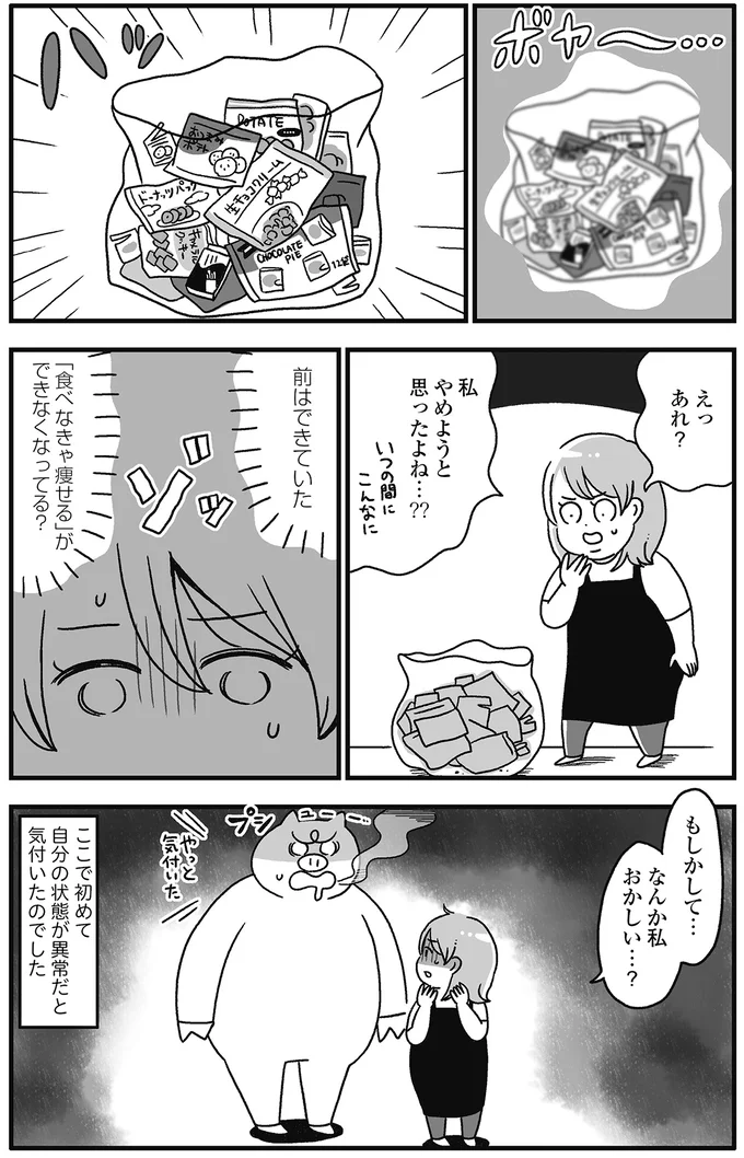 『自分を褒めまくることがダイエットへの近道でした』より