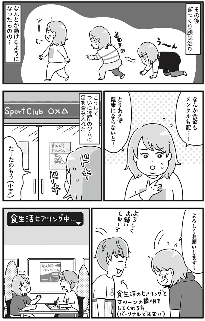 『自分を褒めまくることがダイエットへの近道でした』より