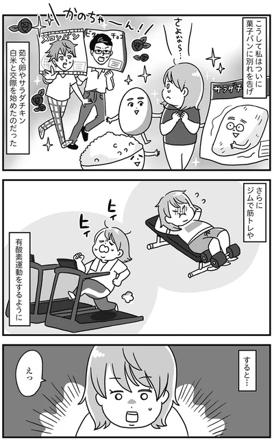 『自分を褒めまくることがダイエットへの近道でした』より