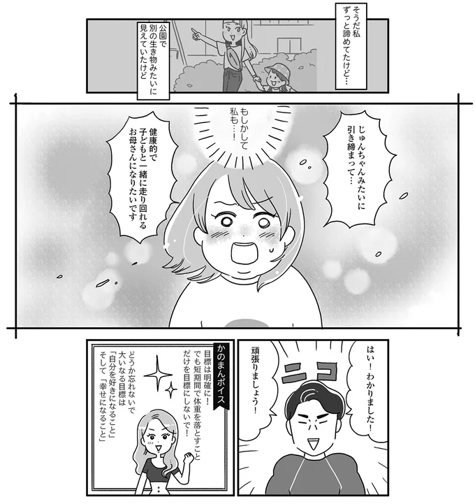 『自分を褒めまくることがダイエットへの近道でした』より