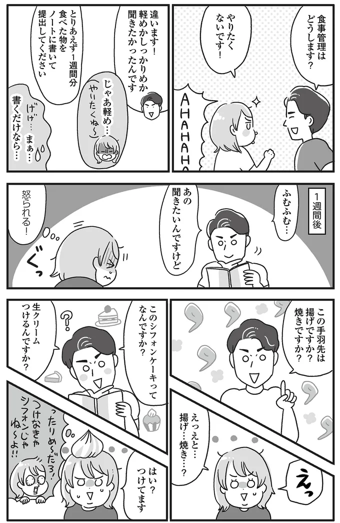 『自分を褒めまくることがダイエットへの近道でした』より