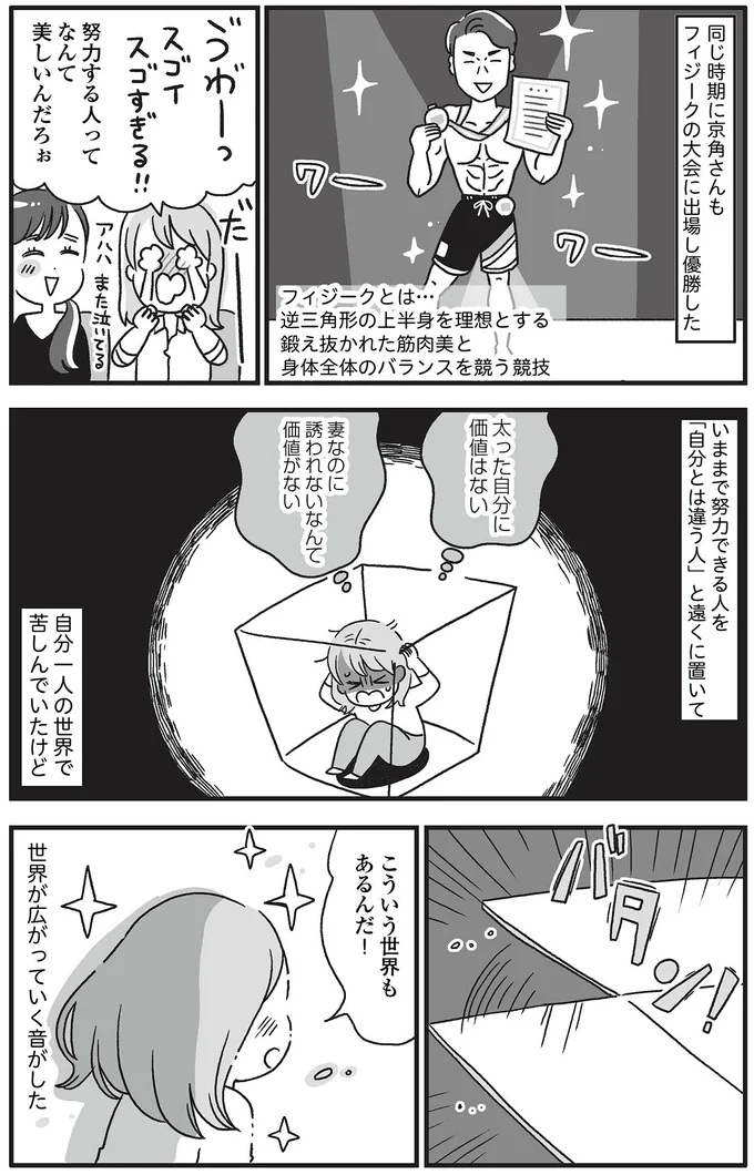 『自分を褒めまくることがダイエットへの近道でした』より
