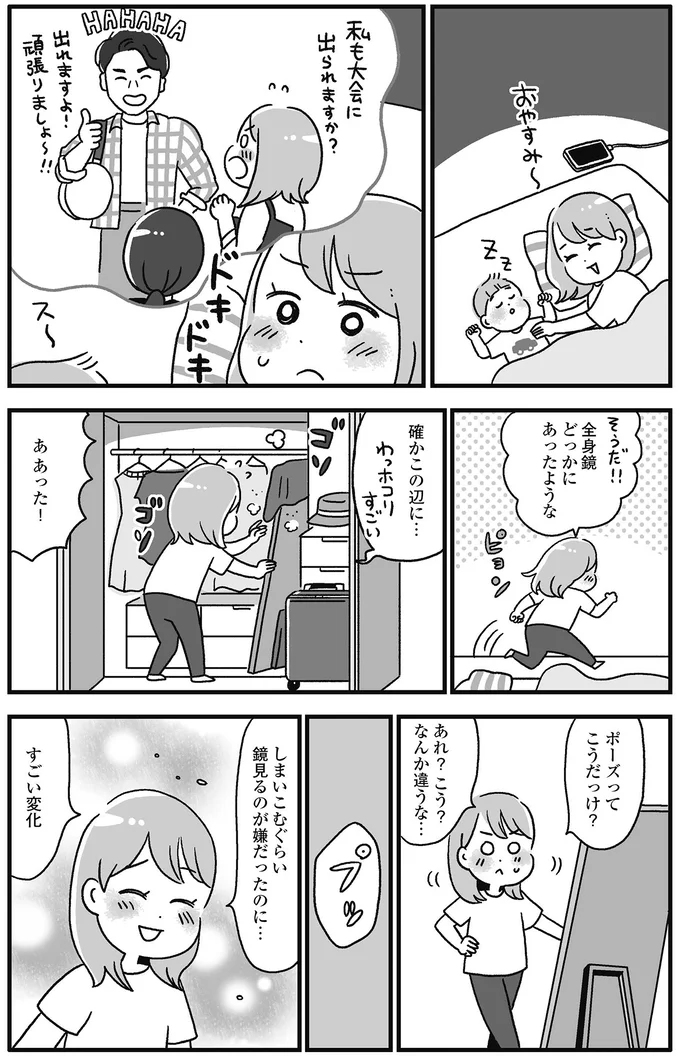 『自分を褒めまくることがダイエットへの近道でした』より