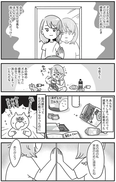 『自分を褒めまくることがダイエットへの近道でした』より