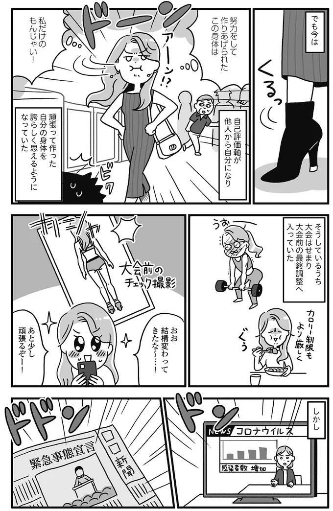 『自分を褒めまくることがダイエットへの近道でした』より