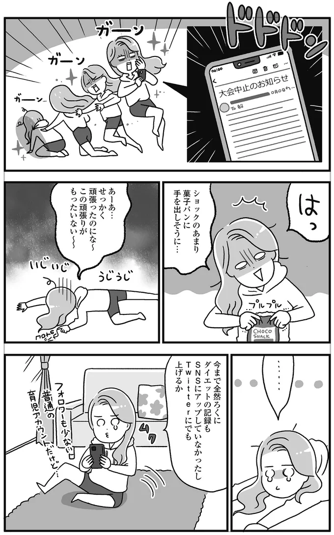 『自分を褒めまくることがダイエットへの近道でした』より