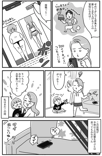 『自分を褒めまくることがダイエットへの近道でした』より