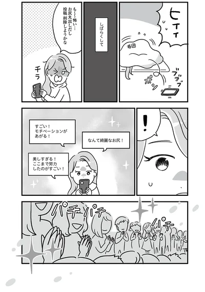 『自分を褒めまくることがダイエットへの近道でした』より