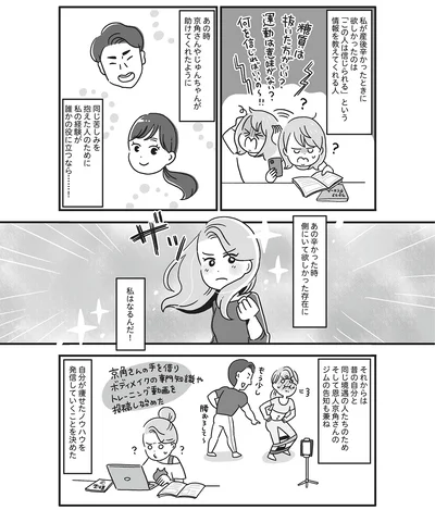 『自分を褒めまくることがダイエットへの近道でした』より