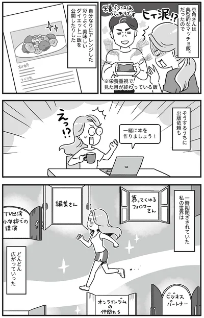 『自分を褒めまくることがダイエットへの近道でした』より