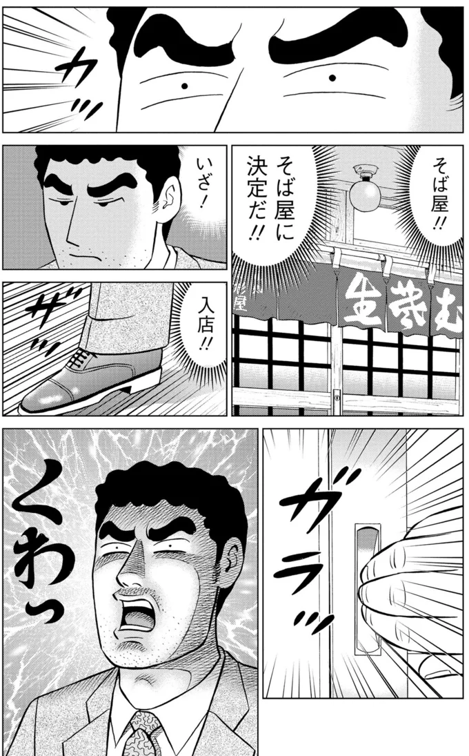 そば屋に決定だ！！