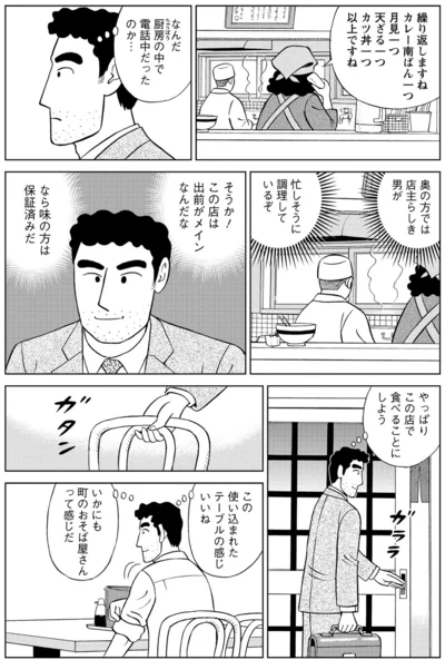 そうか！この店は出前がメインなんだな