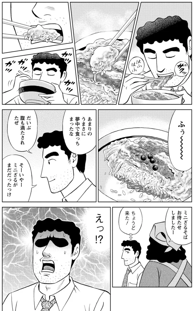 ミニざるそばお待たせしましたー