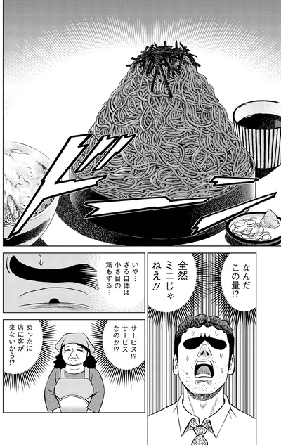 なんだこの量！？