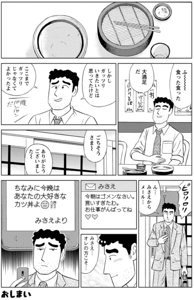 ふ～食った食った、大満足だ