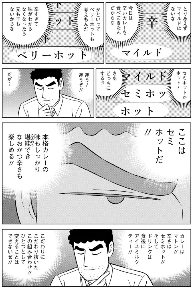 『野原ひろし 昼メシの流儀』より