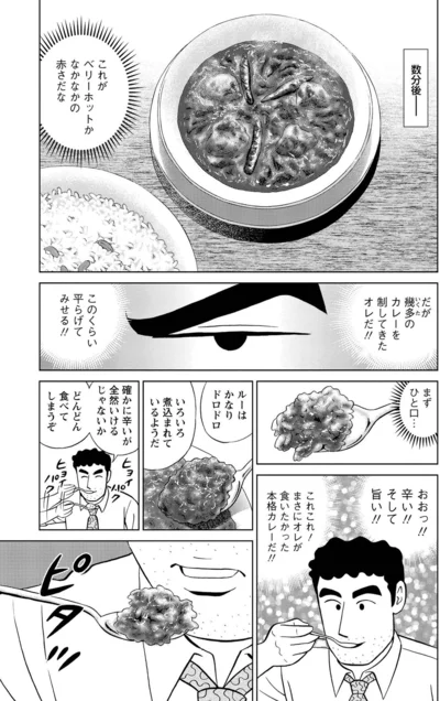 『野原ひろし 昼メシの流儀』より