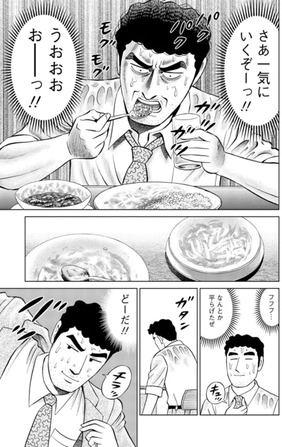 『野原ひろし 昼メシの流儀』より