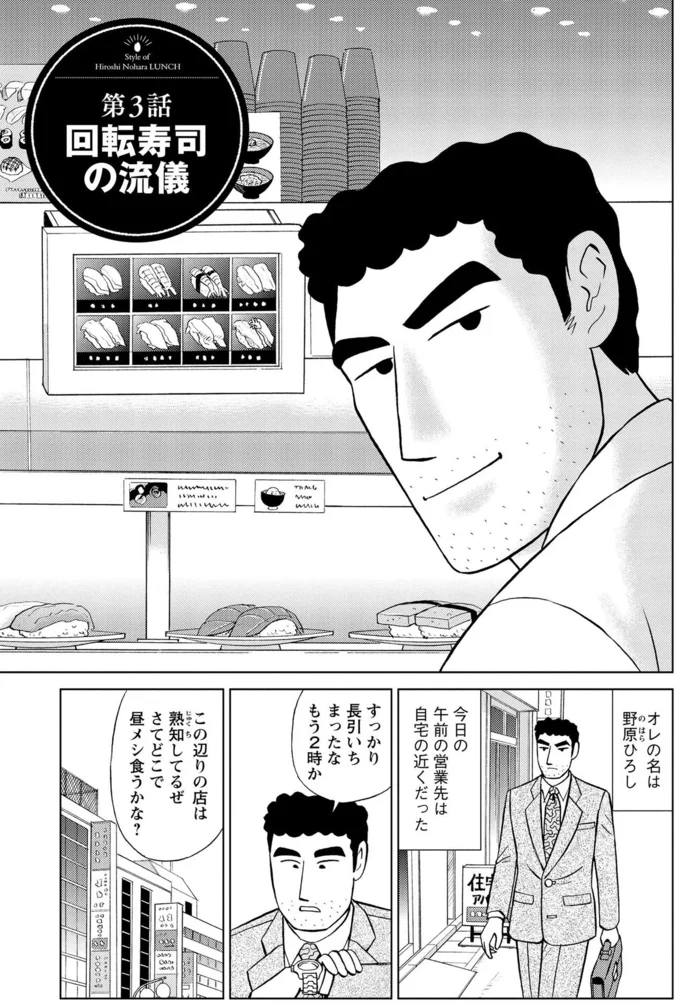 『野原ひろし 昼メシの流儀』より