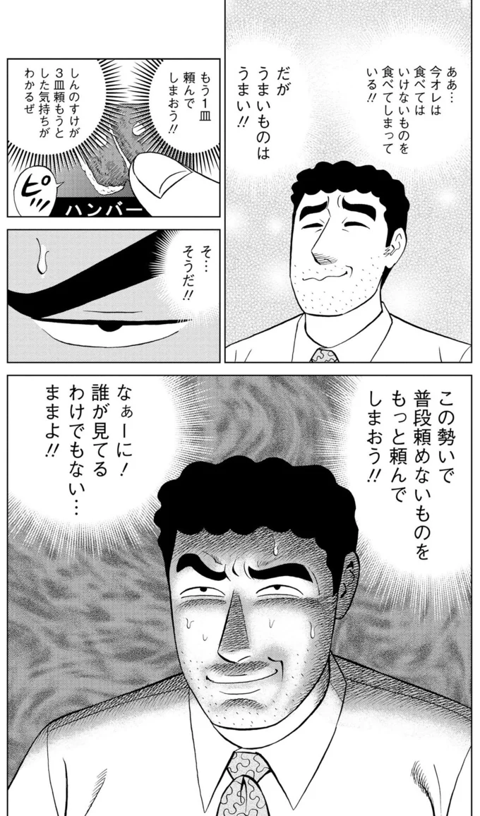 『野原ひろし 昼メシの流儀』より