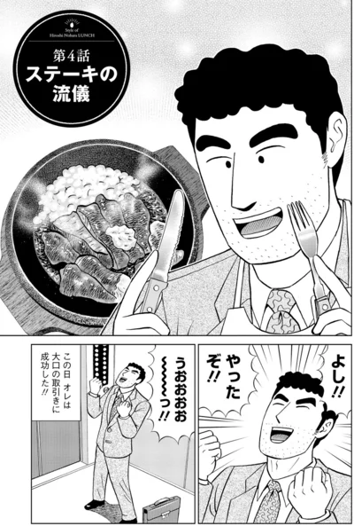 『野原ひろし 昼メシの流儀』より