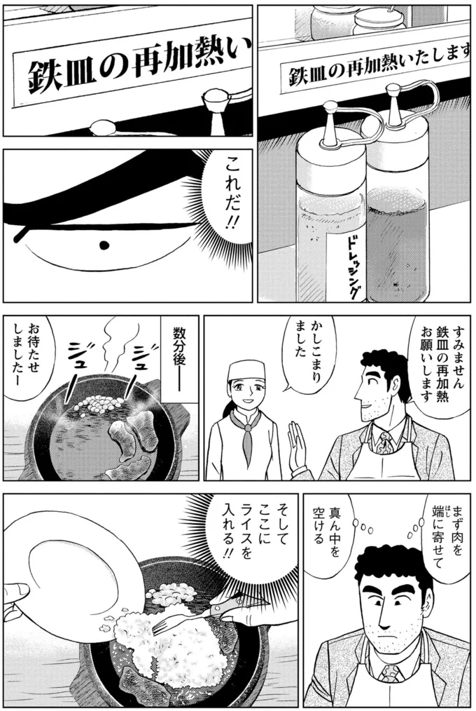 『野原ひろし 昼メシの流儀』より