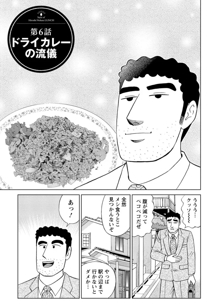 『野原ひろし 昼メシの流儀』より