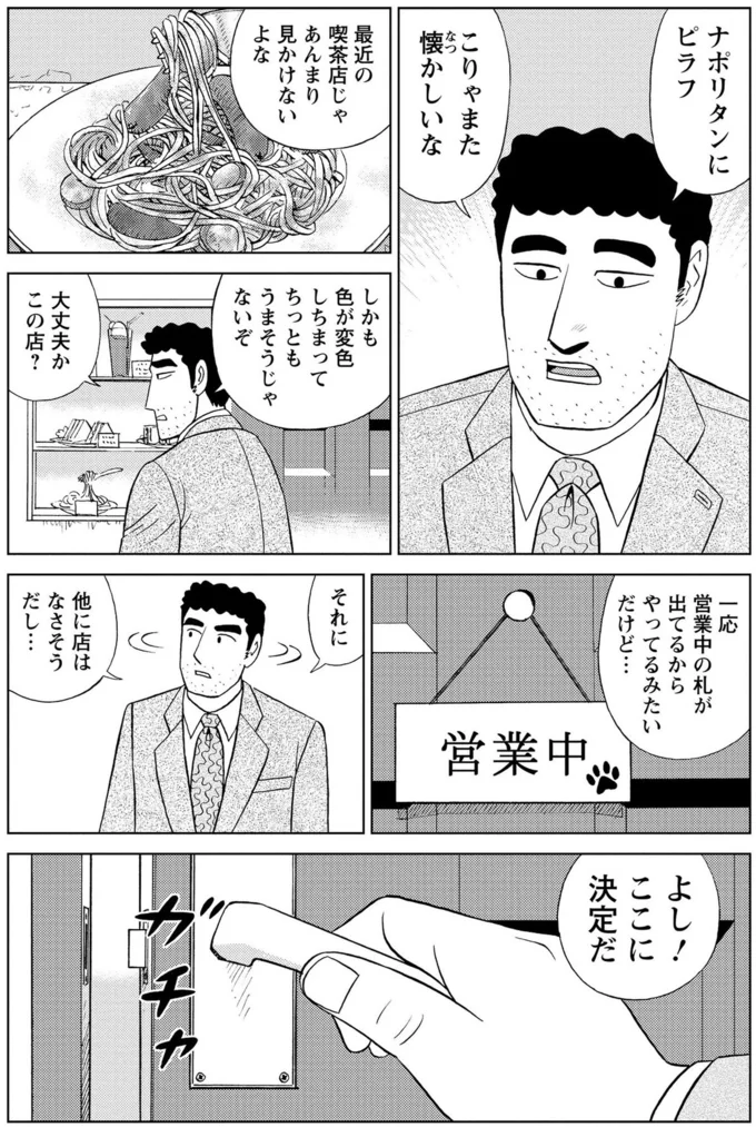 『野原ひろし 昼メシの流儀』より