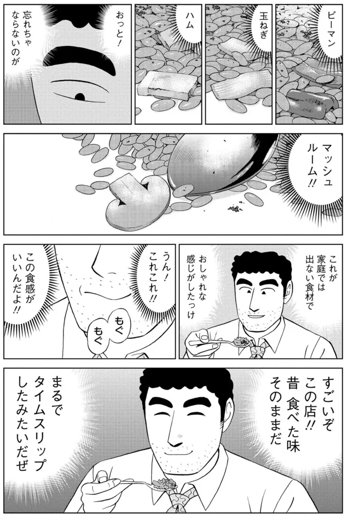 『野原ひろし 昼メシの流儀』より