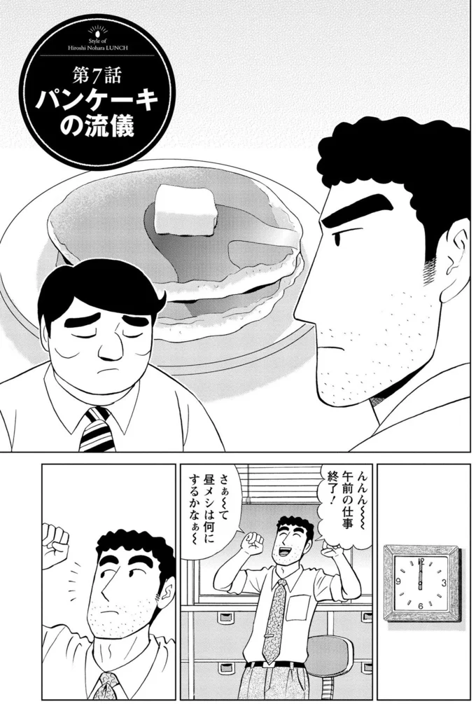 『野原ひろし 昼メシの流儀』より