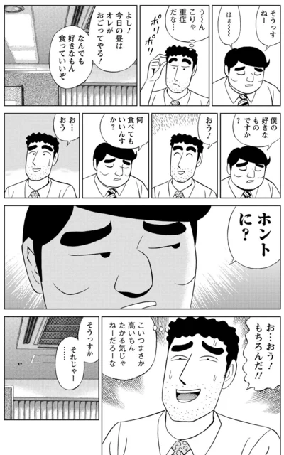 『野原ひろし 昼メシの流儀』より